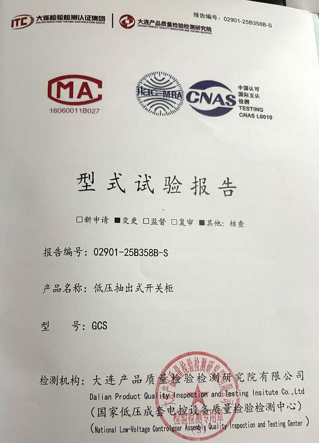 试验报告